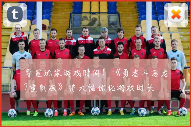 尊重玩家游戏时间！《勇者斗恶龙7重制版》将大幅优化游戏时长